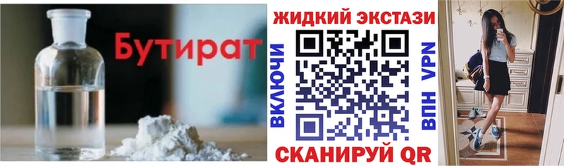 БУТИРАТ бутик  закладки  Южа 